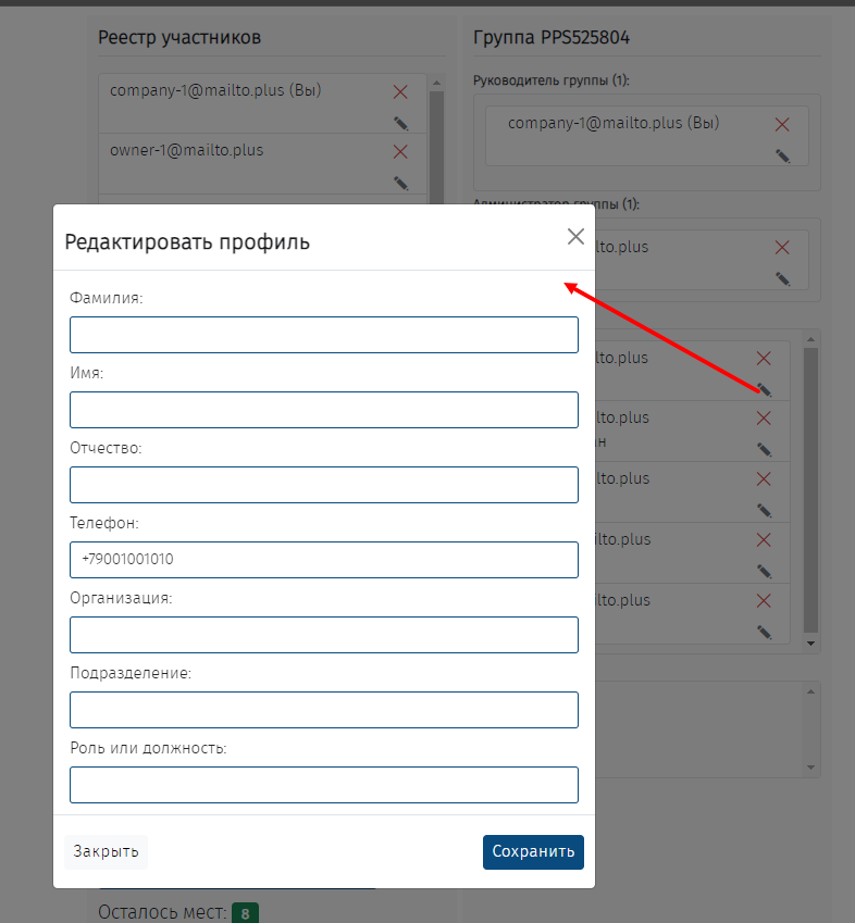 Редактирование участников