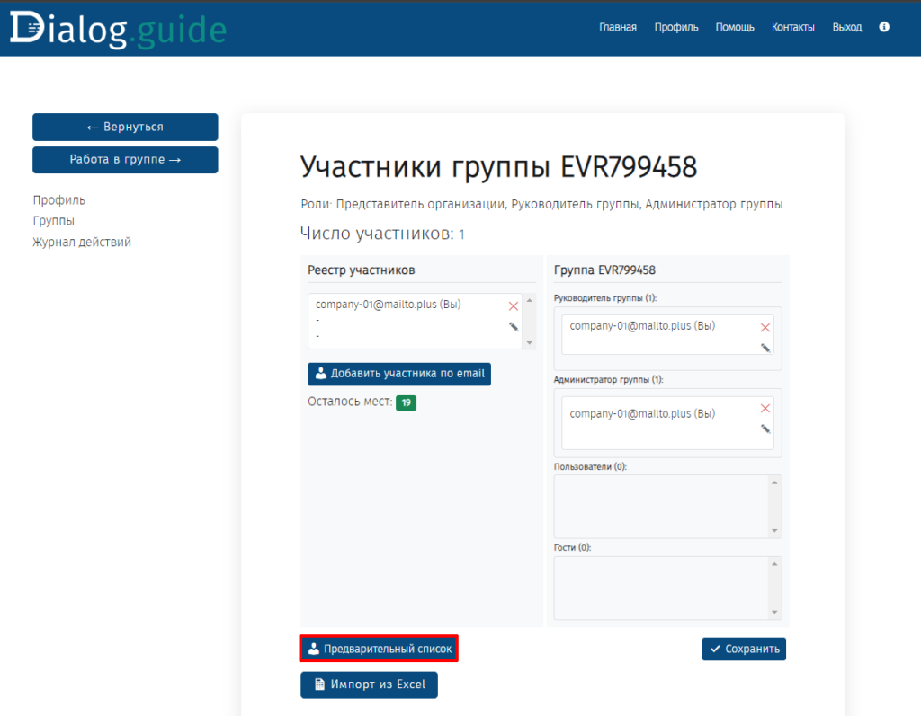 Предварительный список участников
