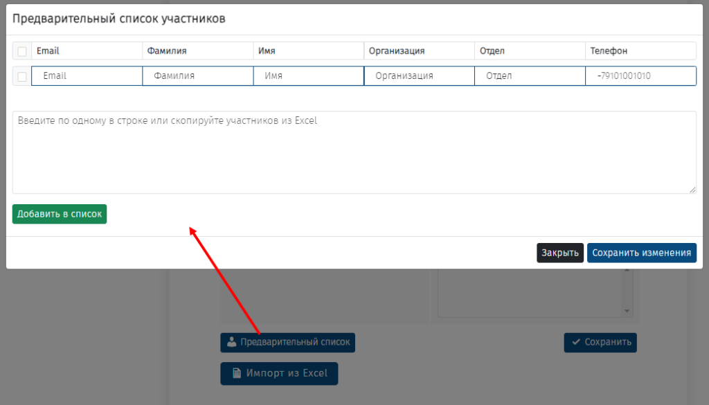 Предварительный список участников