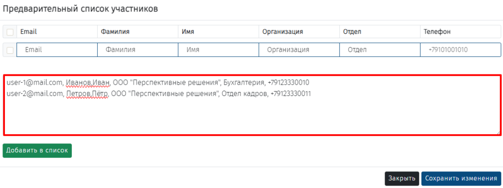 Предварительный список участников