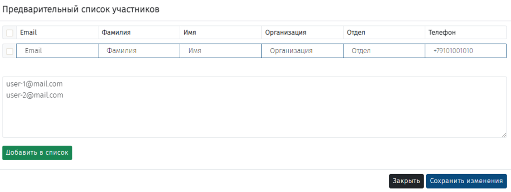 Предварительный список участников