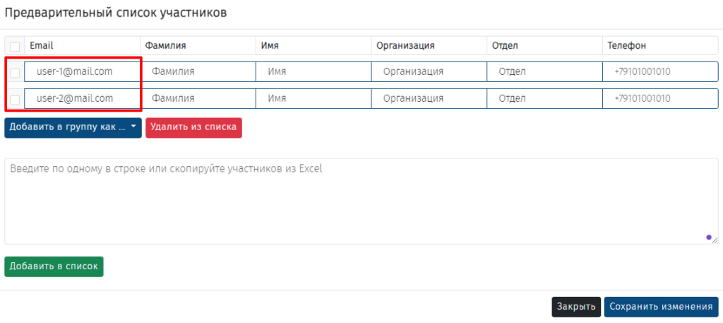Предварительный список участников