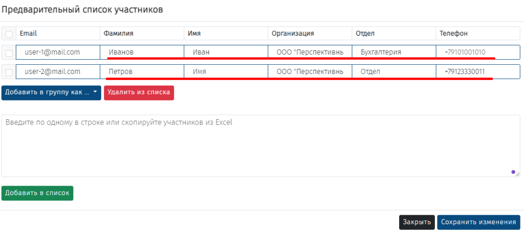 Предварительный список участников