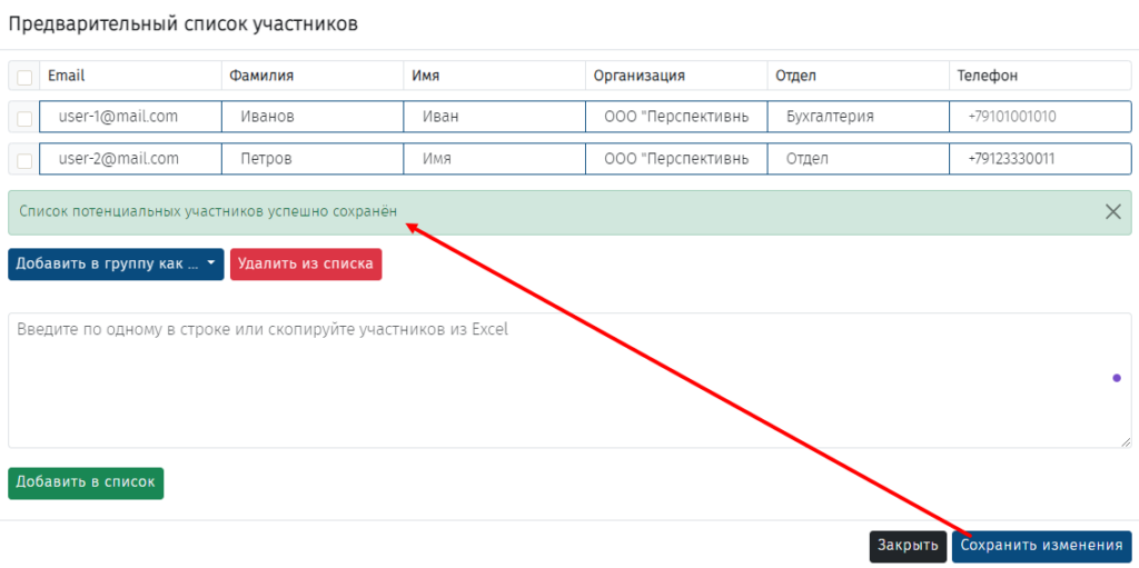 Предварительный список участников