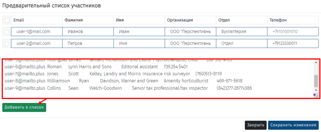 Предварительный список участников