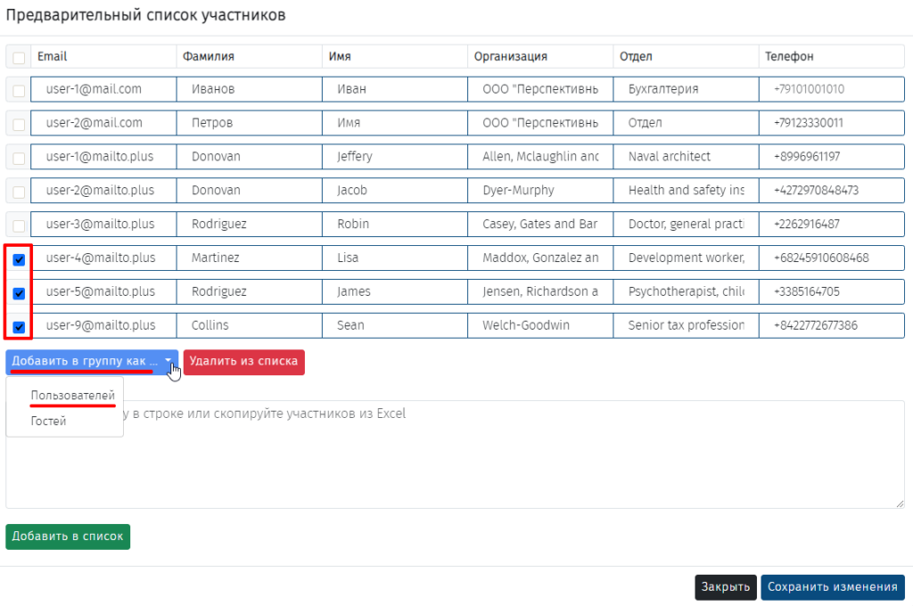 Предварительный список участников