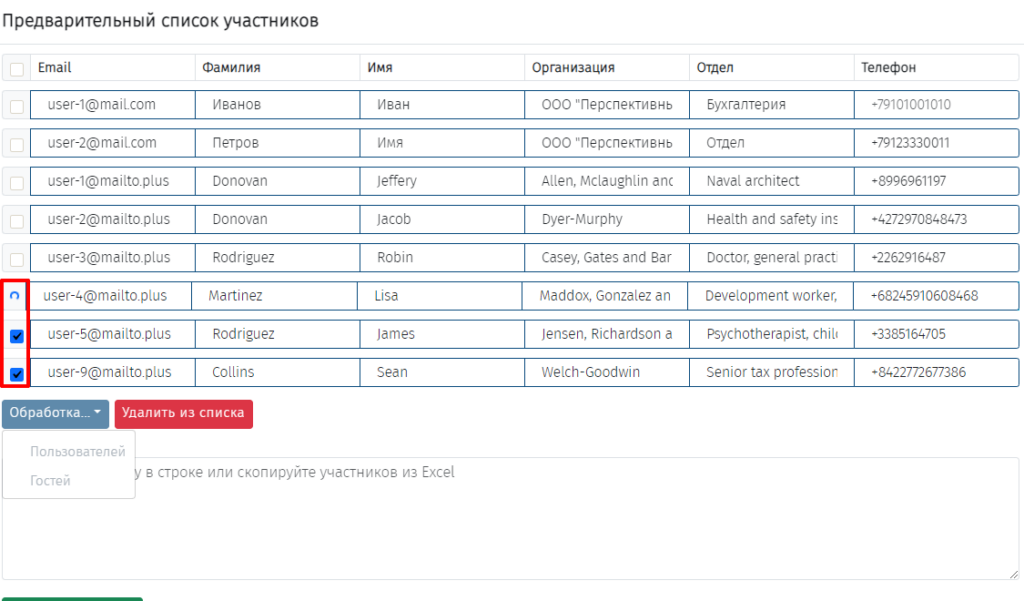 Предварительный список участников