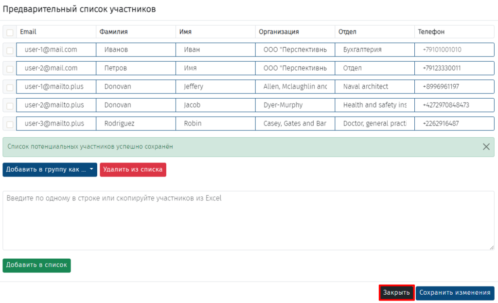 Предварительный список участников