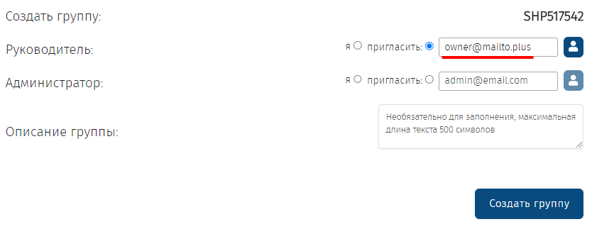 Создание групп, приглашение Руководителя и Администратора