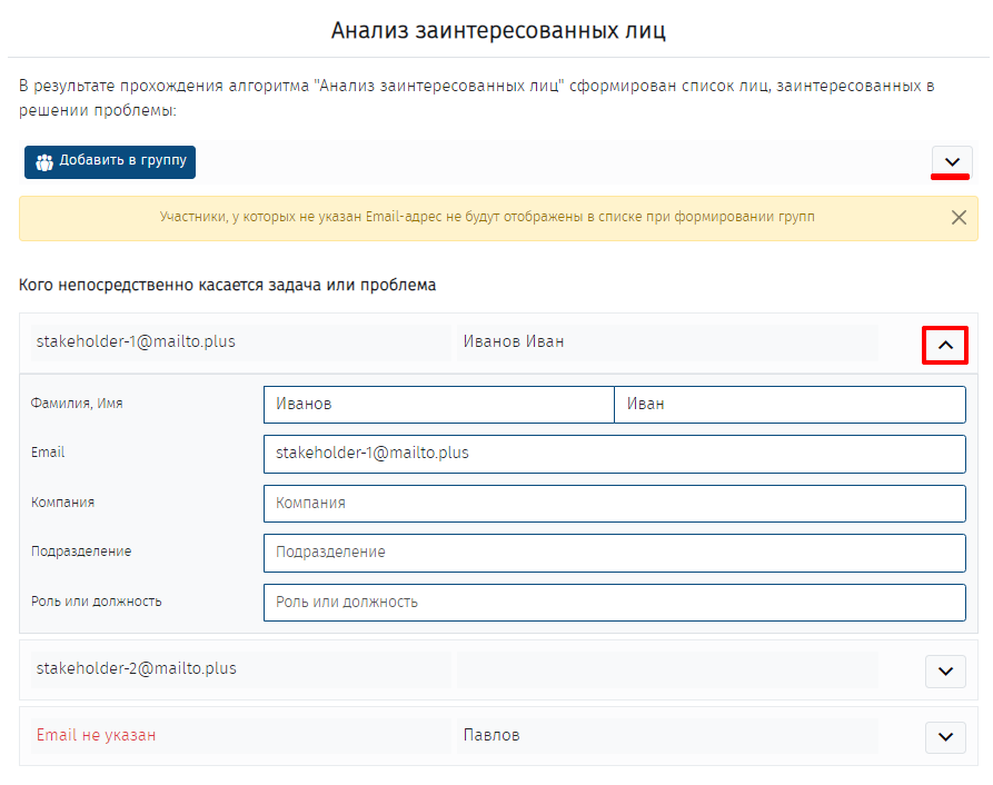 Создание групп, приглашение Руководителя и Администратора