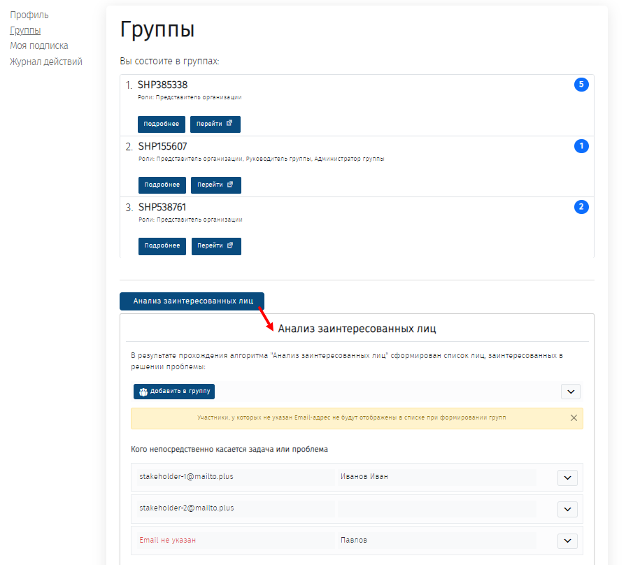 Создание групп, приглашение Руководителя и Администратора