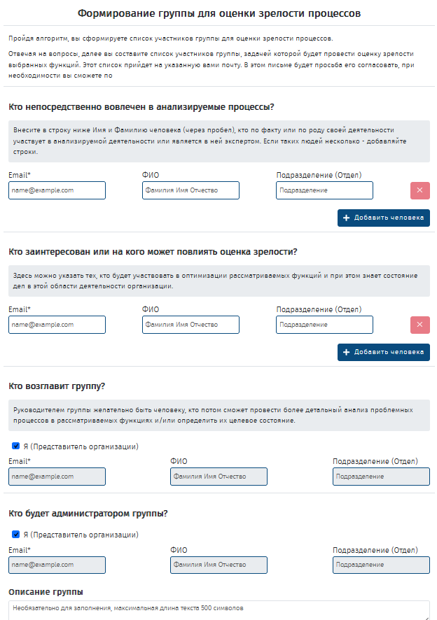 Создание групп, приглашение Руководителя и Администратора