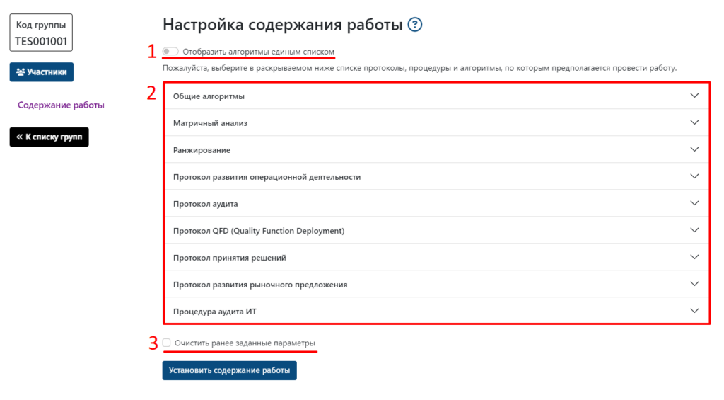 Установка содержания работы