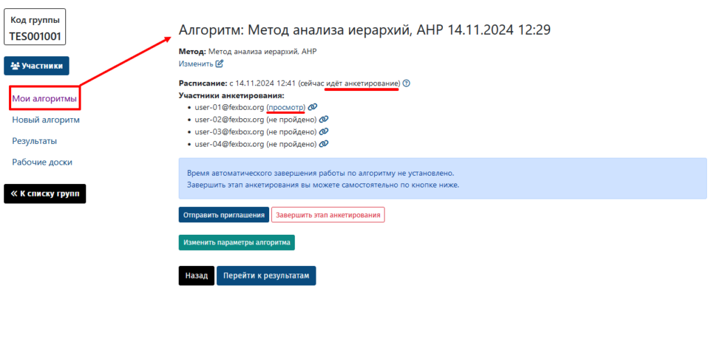 Алгоритм анализа по методу AHP