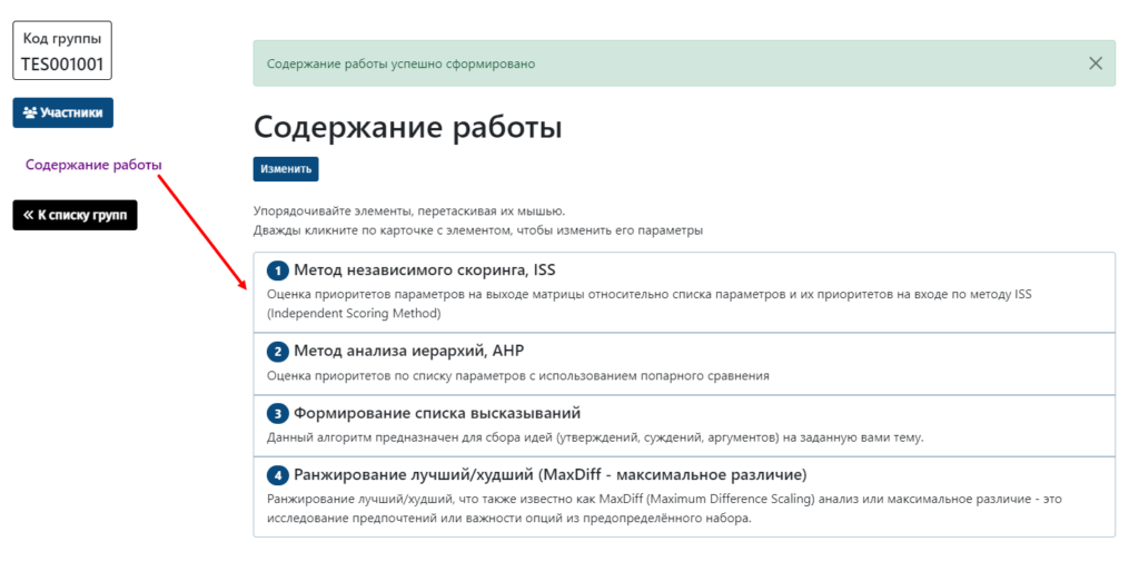 Установка содержания работы