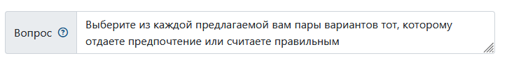 Ранжирование при помощи попарного сравнения