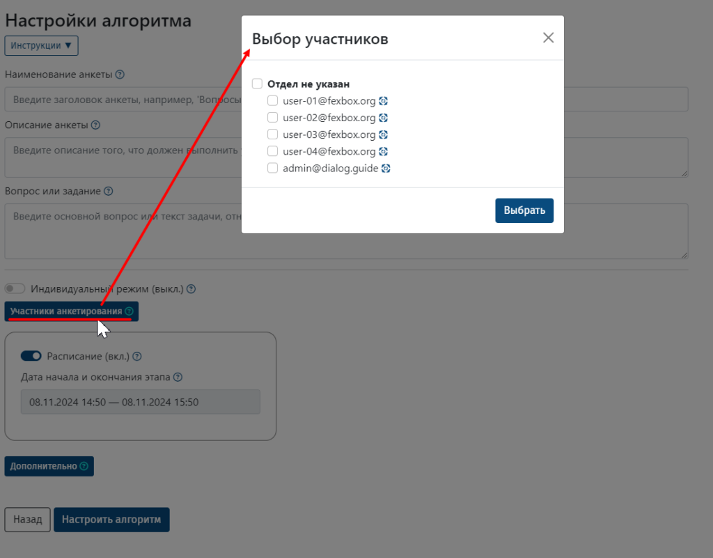 Выбор участников анкетирования