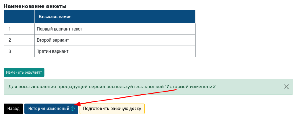 Редактирование результата работы по алгоритму