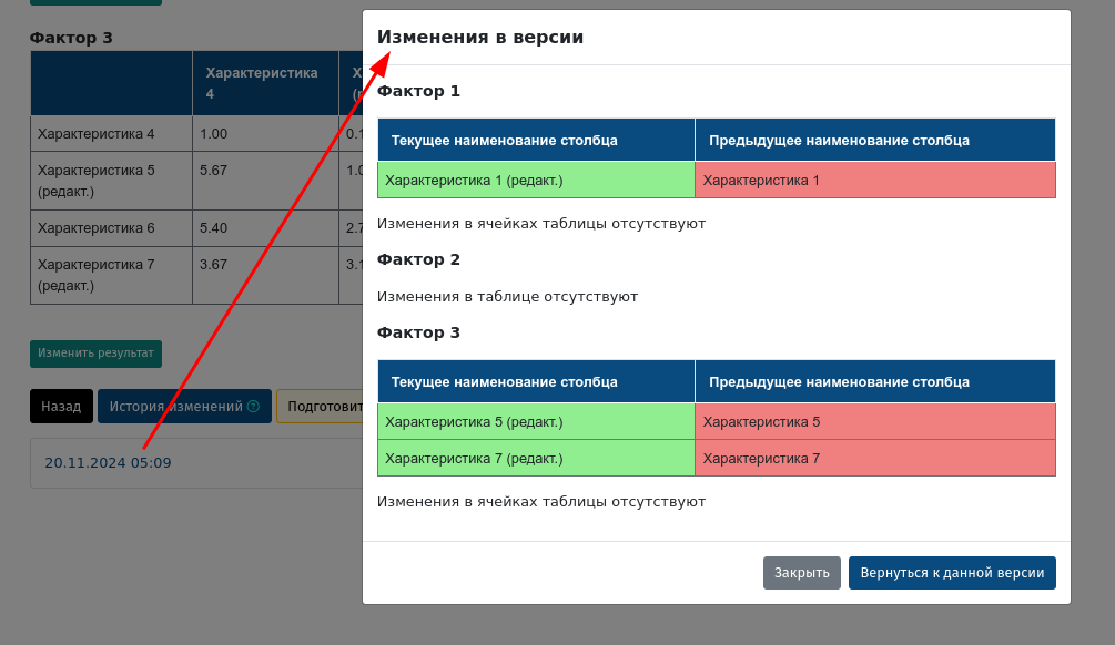 Редактирование результата работы по алгоритму