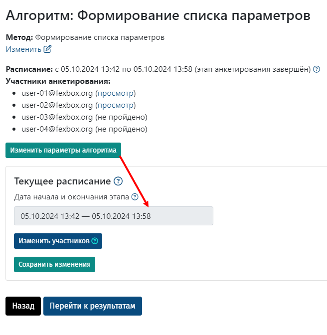 Просмотр и редактирование параметров анкетирования