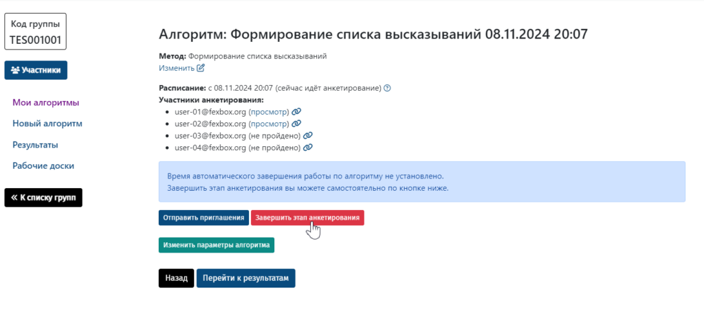 Просмотр и редактирование параметров анкетирования