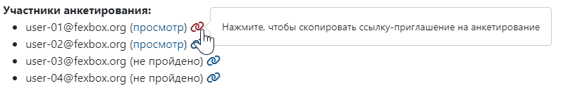 Просмотр и редактирование параметров анкетирования