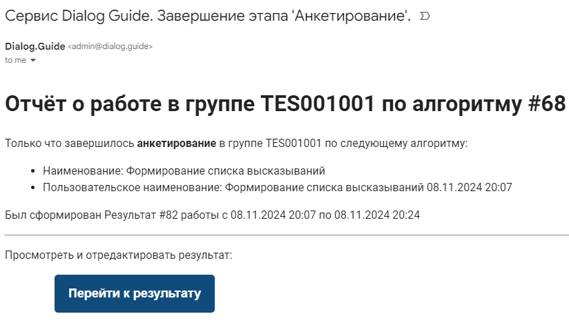 Просмотр и редактирование результата работы по алгоритму