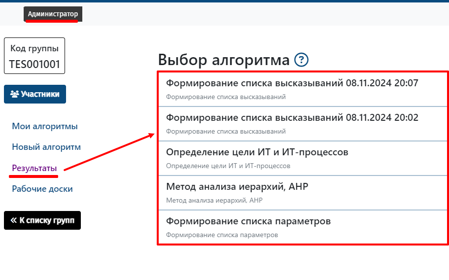 Просмотр и редактирование результата работы по алгоритму