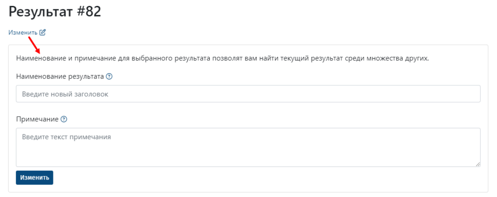 Просмотр и редактирование результата работы по алгоритму