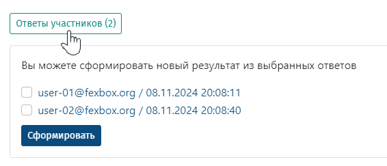 Просмотр и редактирование результата работы по алгоритму