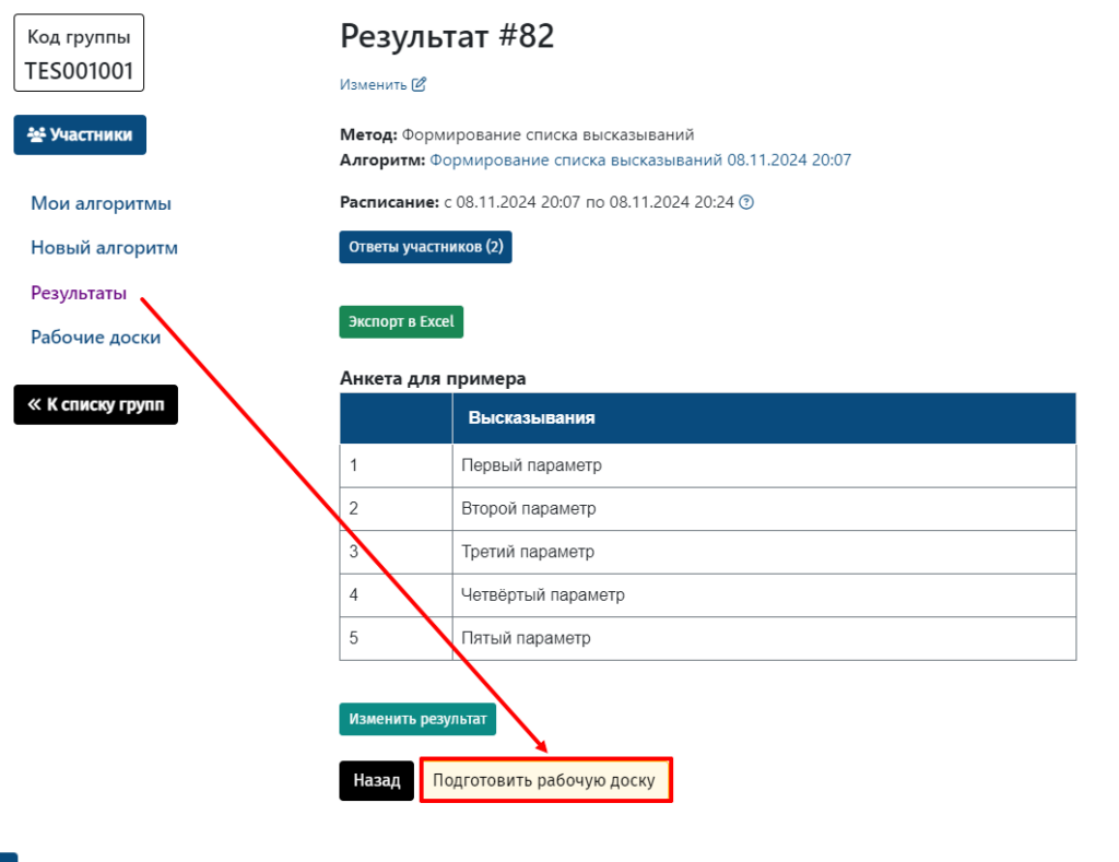 Выгрузка результата на доску для совместной работы