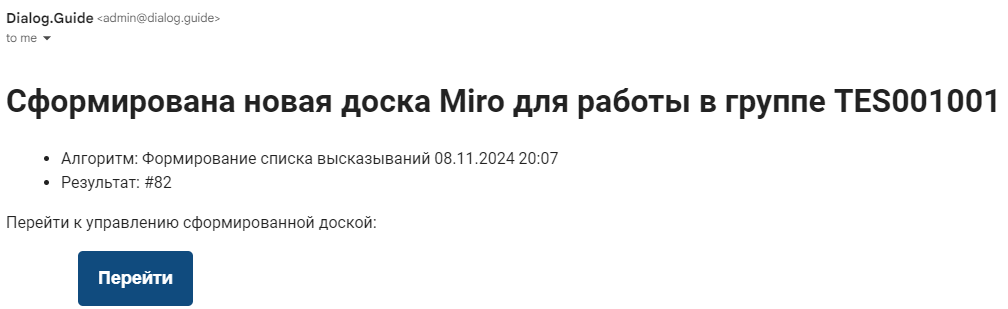 Выгрузка результата на доску для совместной работы