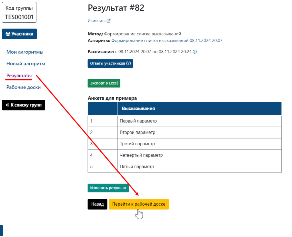 Выгрузка результата на доску для совместной работы