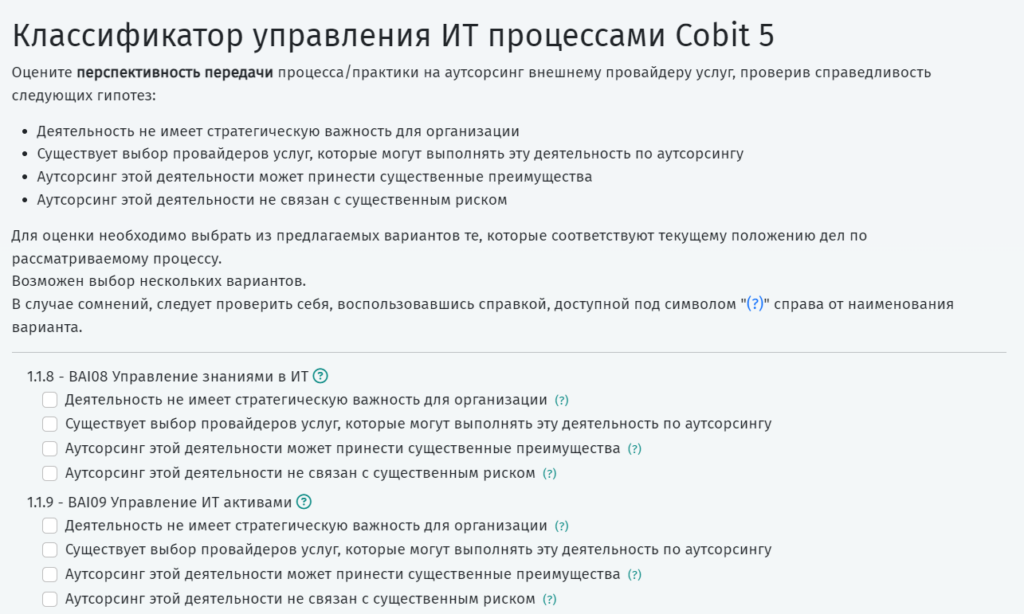 Оценка перспективности передачи направлений/функций на аутсорсинг по классификатору