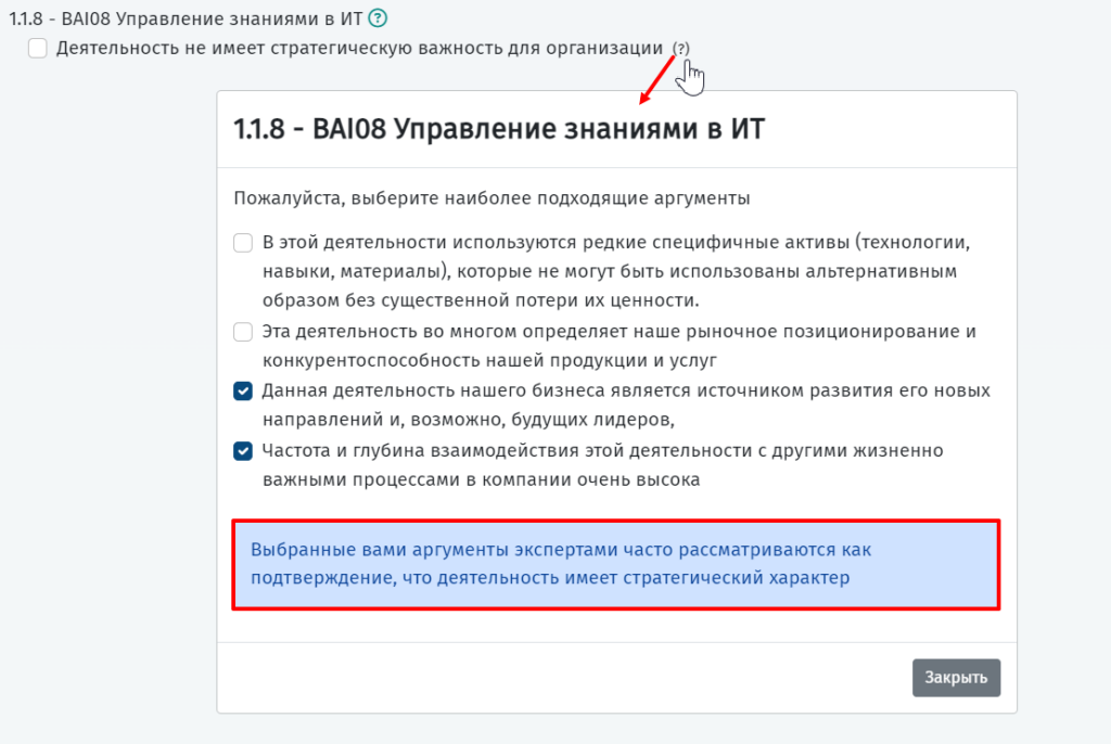 Оценка перспективности передачи направлений/функций на аутсорсинг по классификатору