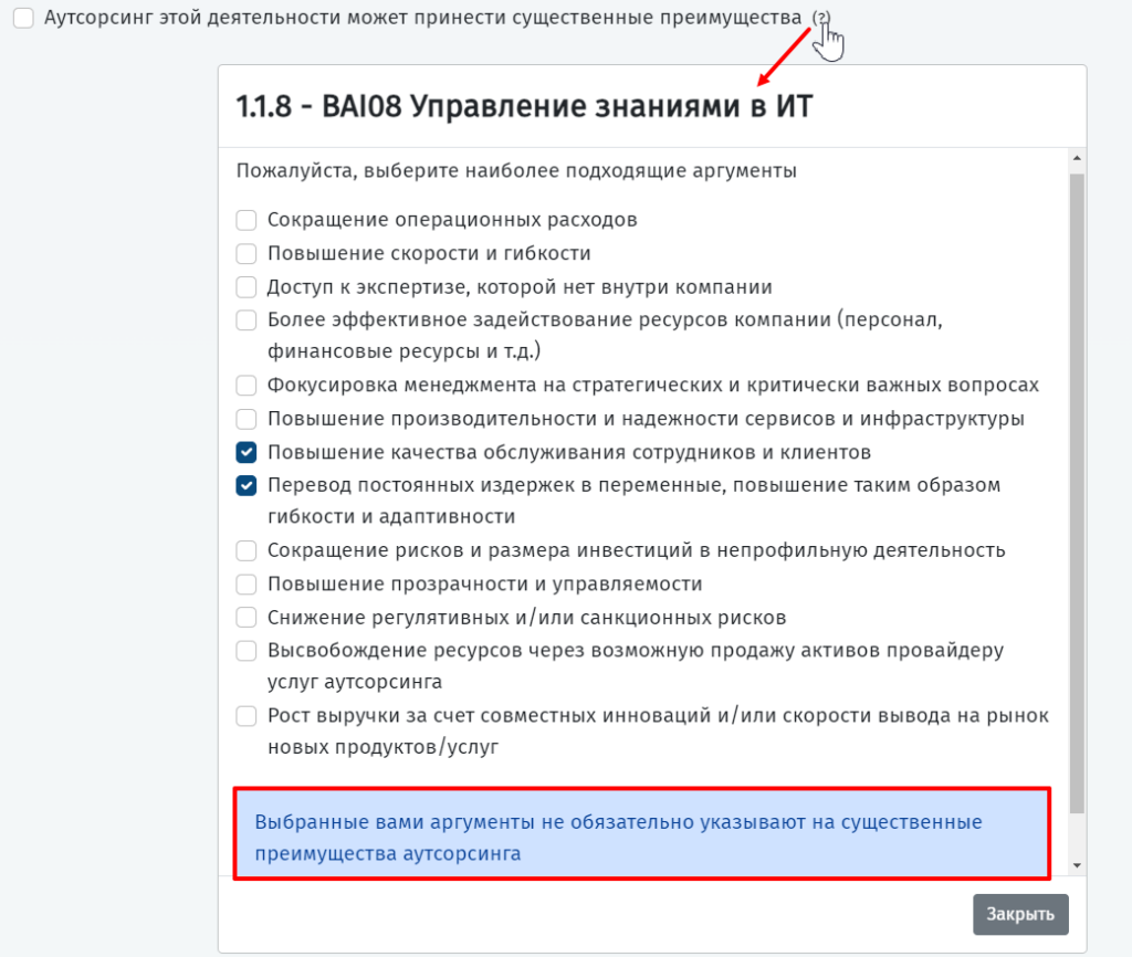 Оценка перспективности передачи направлений/функций на аутсорсинг по классификатору