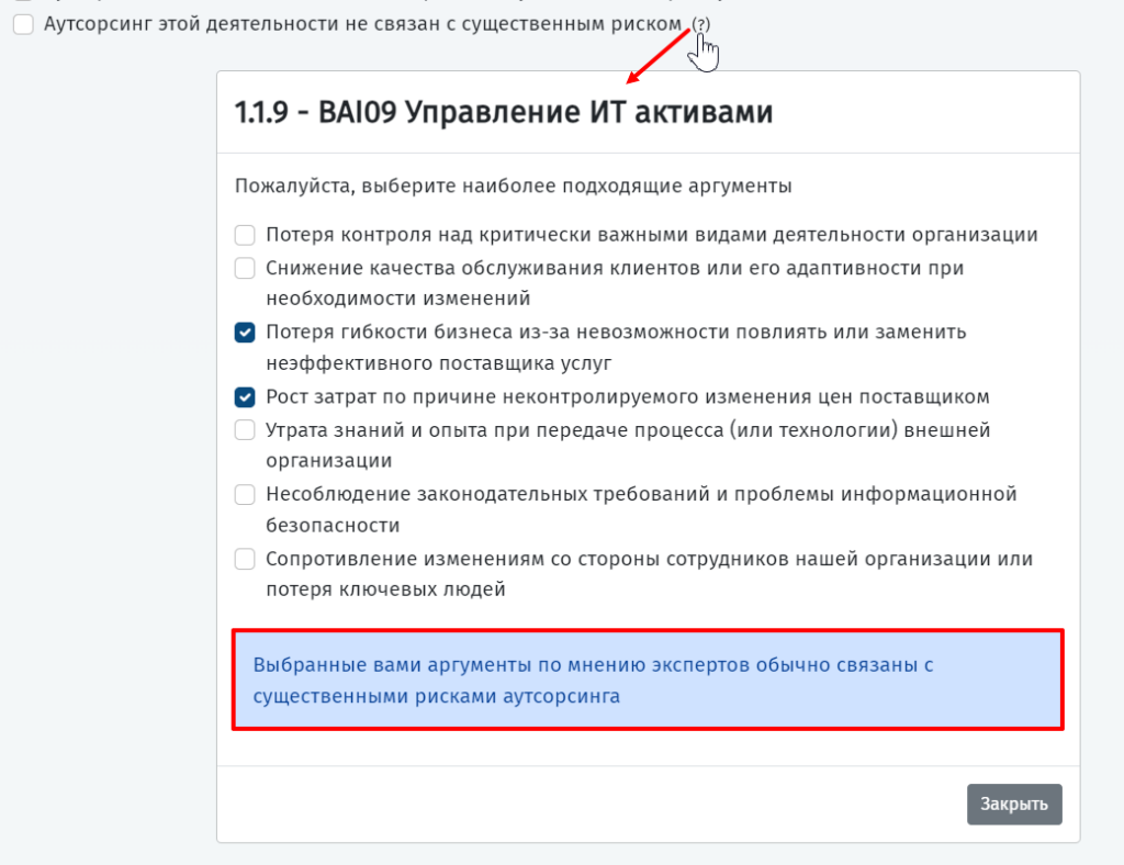 Оценка перспективности передачи направлений/функций на аутсорсинг по классификатору