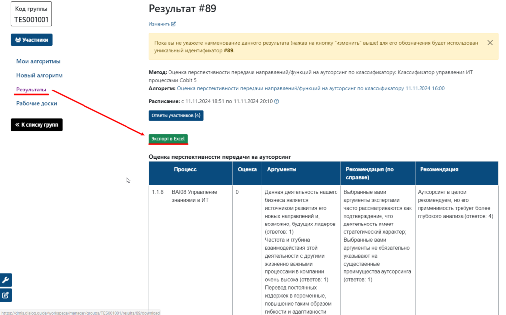 Оценка перспективности передачи направлений/функций на аутсорсинг по классификатору